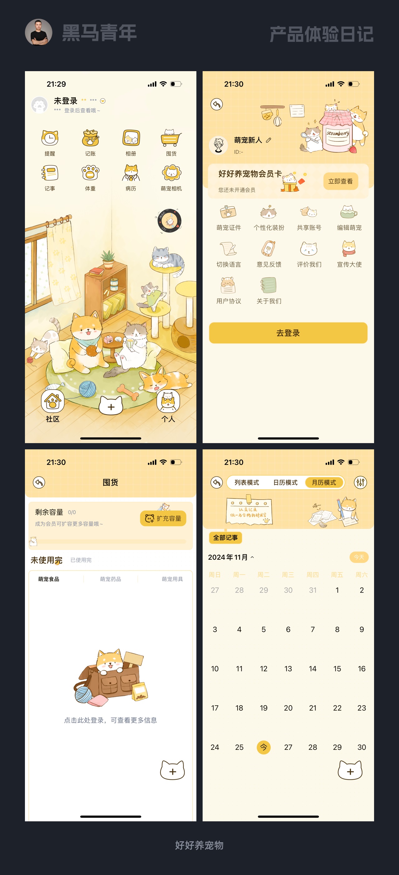 10個產(chǎn)品細(xì)節(jié)剖析，看看高手如何做趣味設(shè)計！