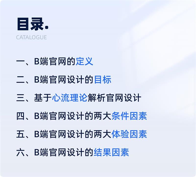 一看就會！6個章節(jié)掌握B端官網設計方法論
