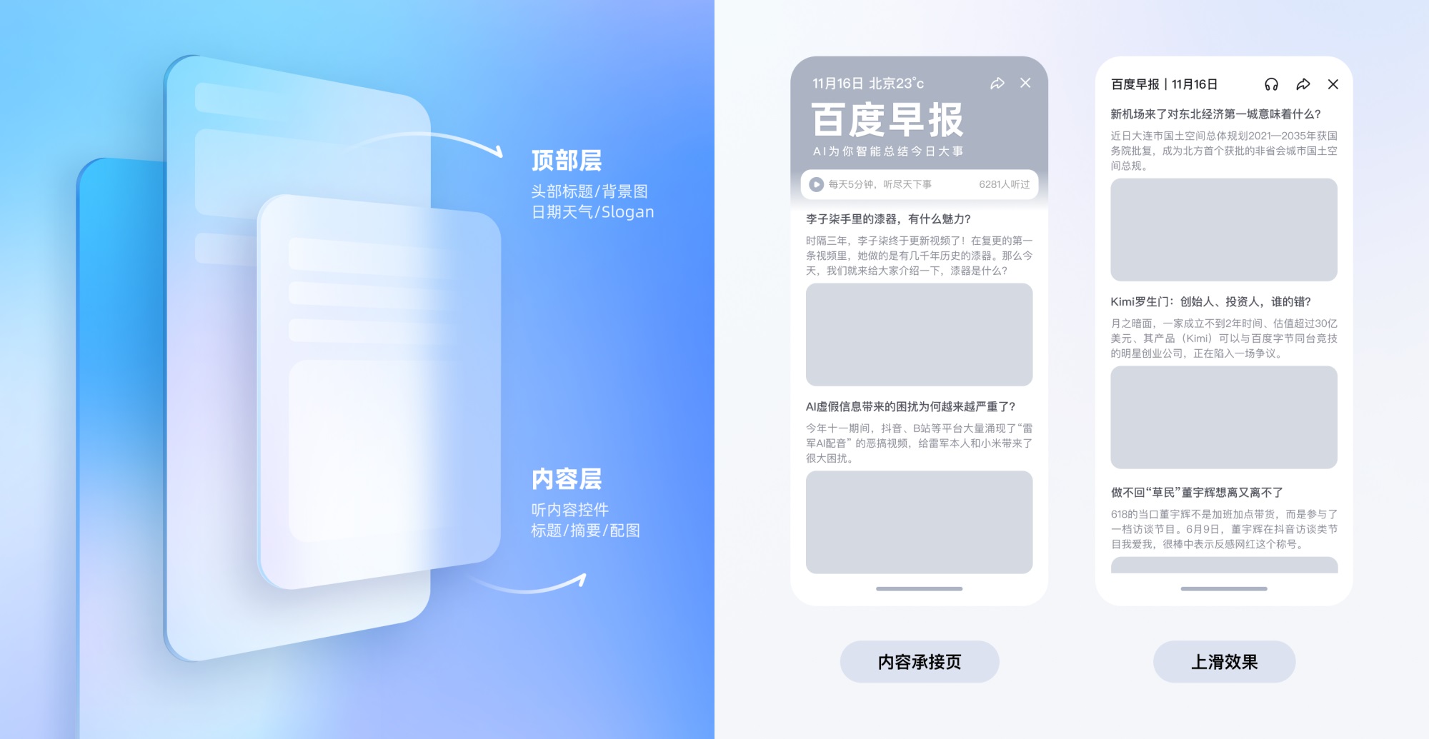 捏一下看早晚報！百度這個交互創(chuàng)新讓我愛不釋手?