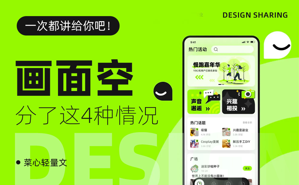 畫面明明有很多元素，為什么看起來還是很空？ 