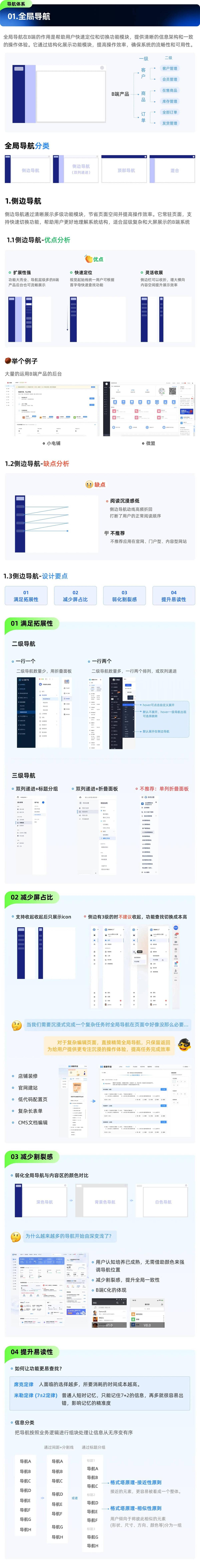 大廠干貨！5個章節(jié)全方位解析B端導(dǎo)航設(shè)計