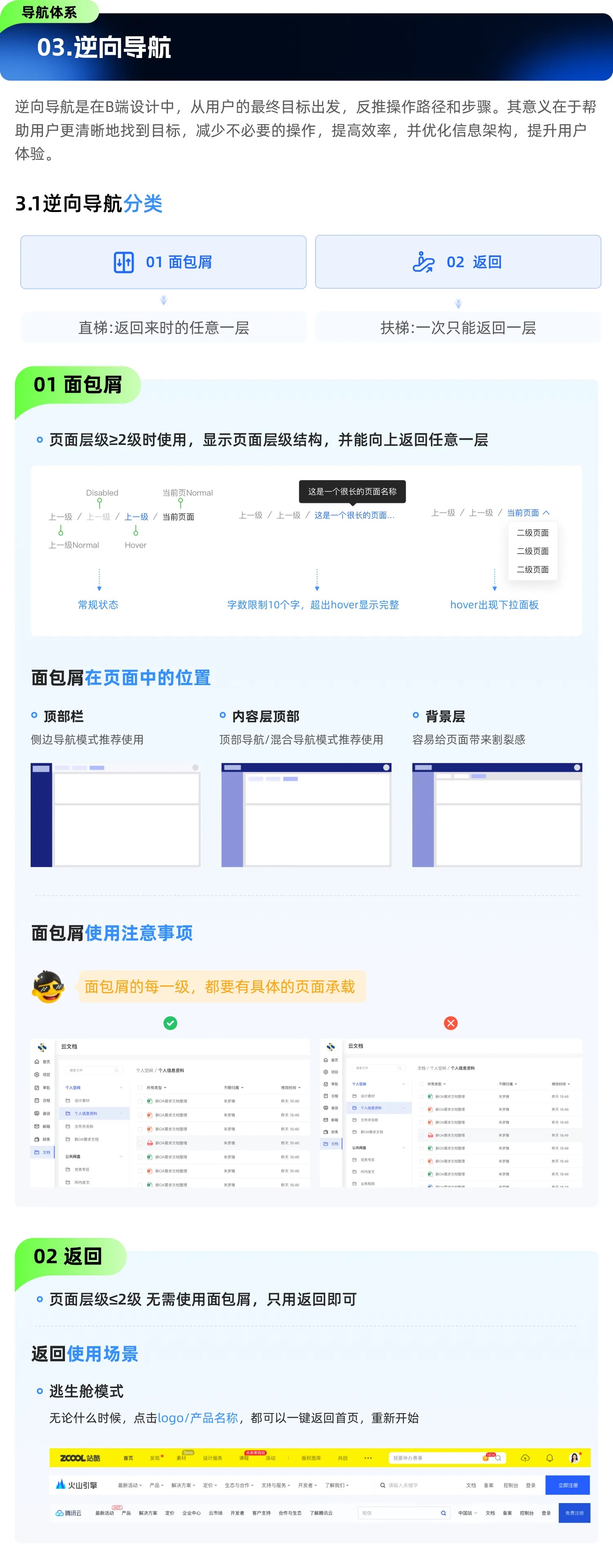 大廠干貨！5個章節(jié)全方位解析B端導(dǎo)航設(shè)計