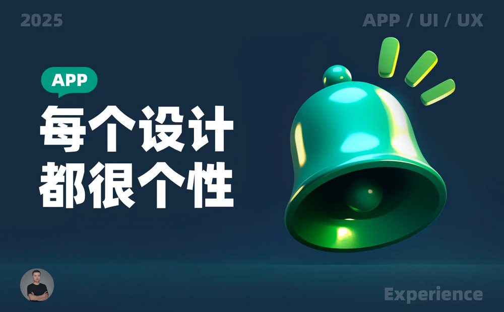 10個產(chǎn)品細(xì)節(jié)剖析，看看高手如何做個性化設(shè)計(jì) 
