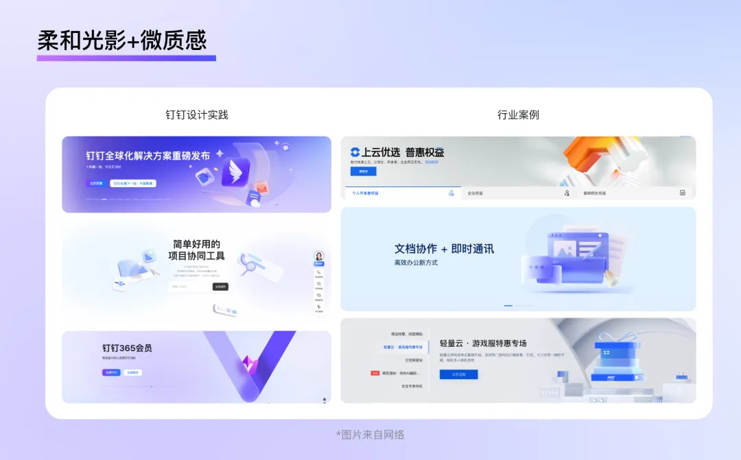釘釘重磅出品！2025 B端設(shè)計(jì)趨勢(shì)：風(fēng)格和質(zhì)感篇