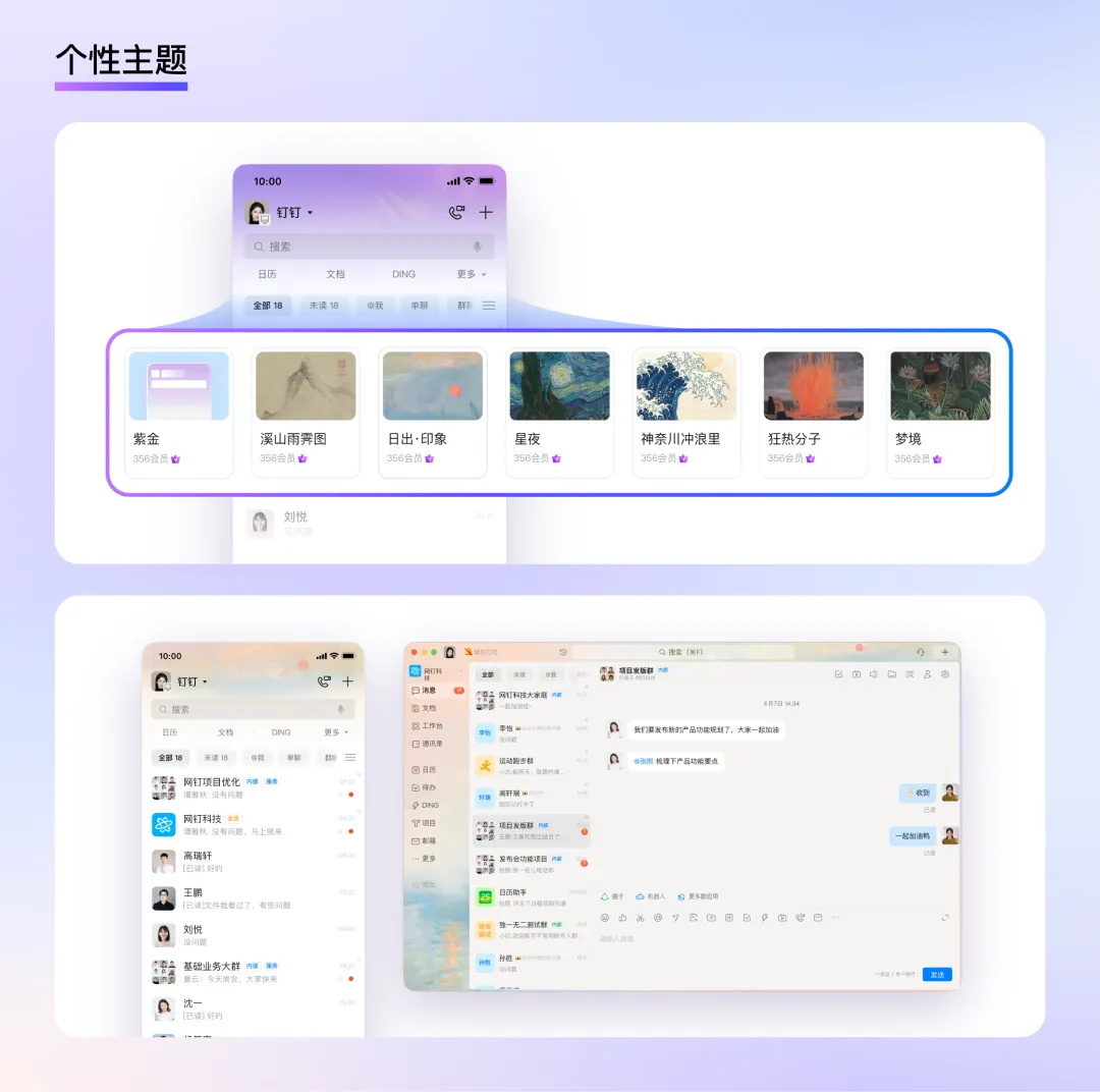 釘釘重磅出品！2025 B端設(shè)計(jì)趨勢(shì)：個(gè)性化篇