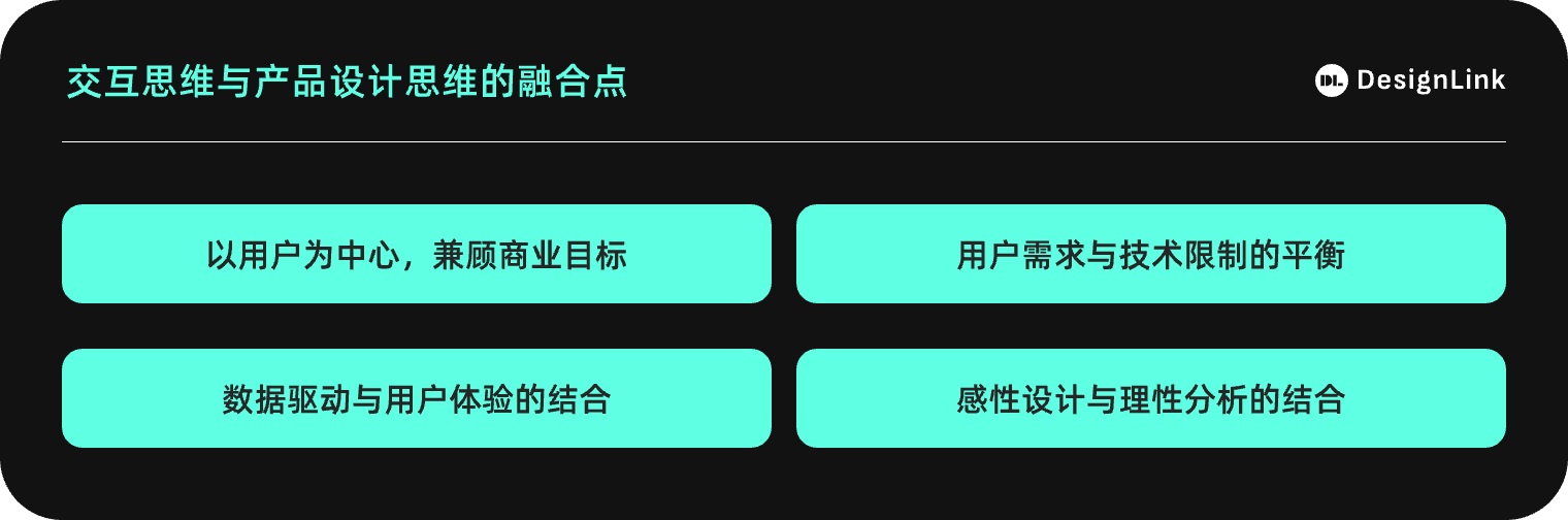 深度干貨！如何做好交互思維與設(shè)計思維的融合？