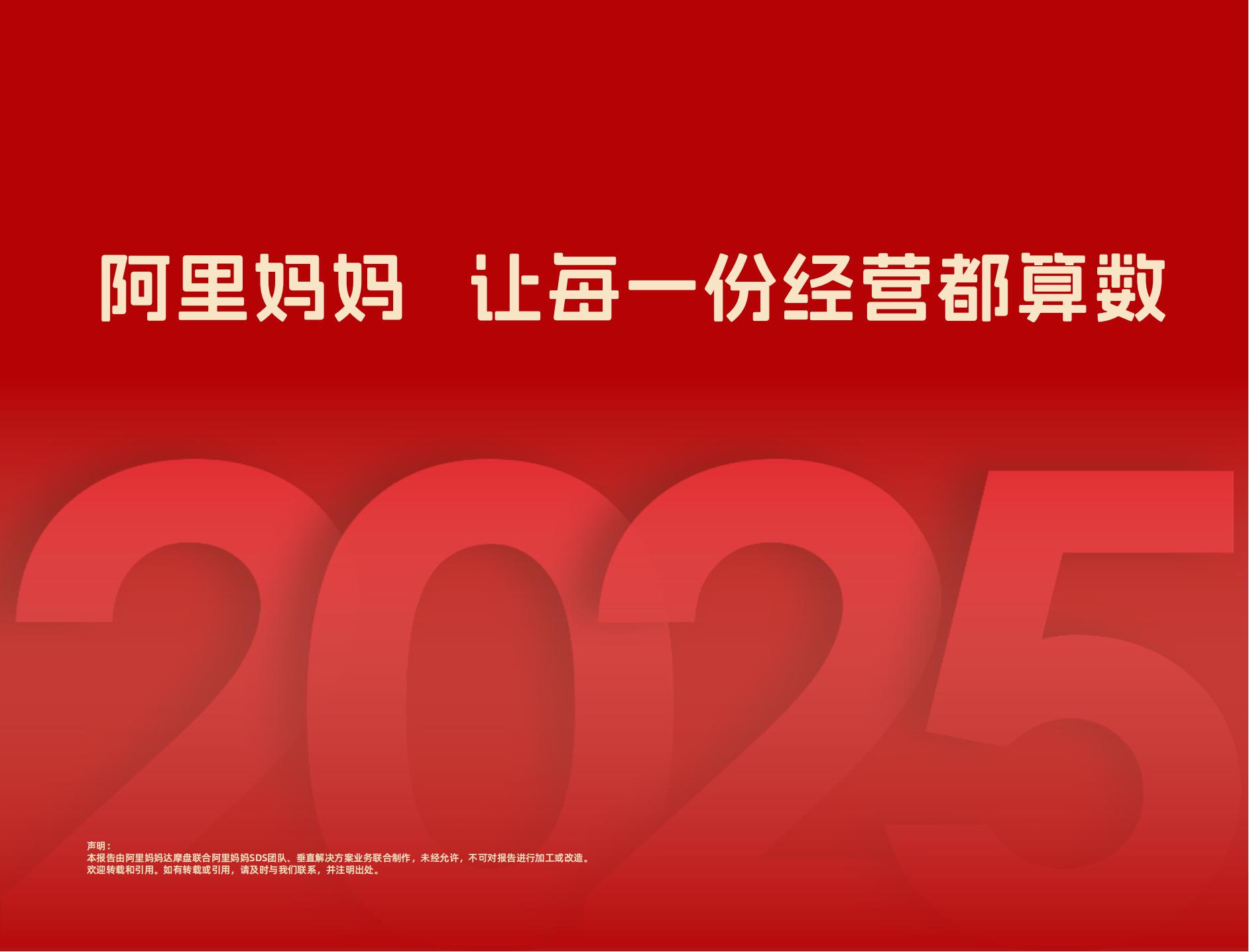 2025快消行業(yè)營銷白皮書(圖31)