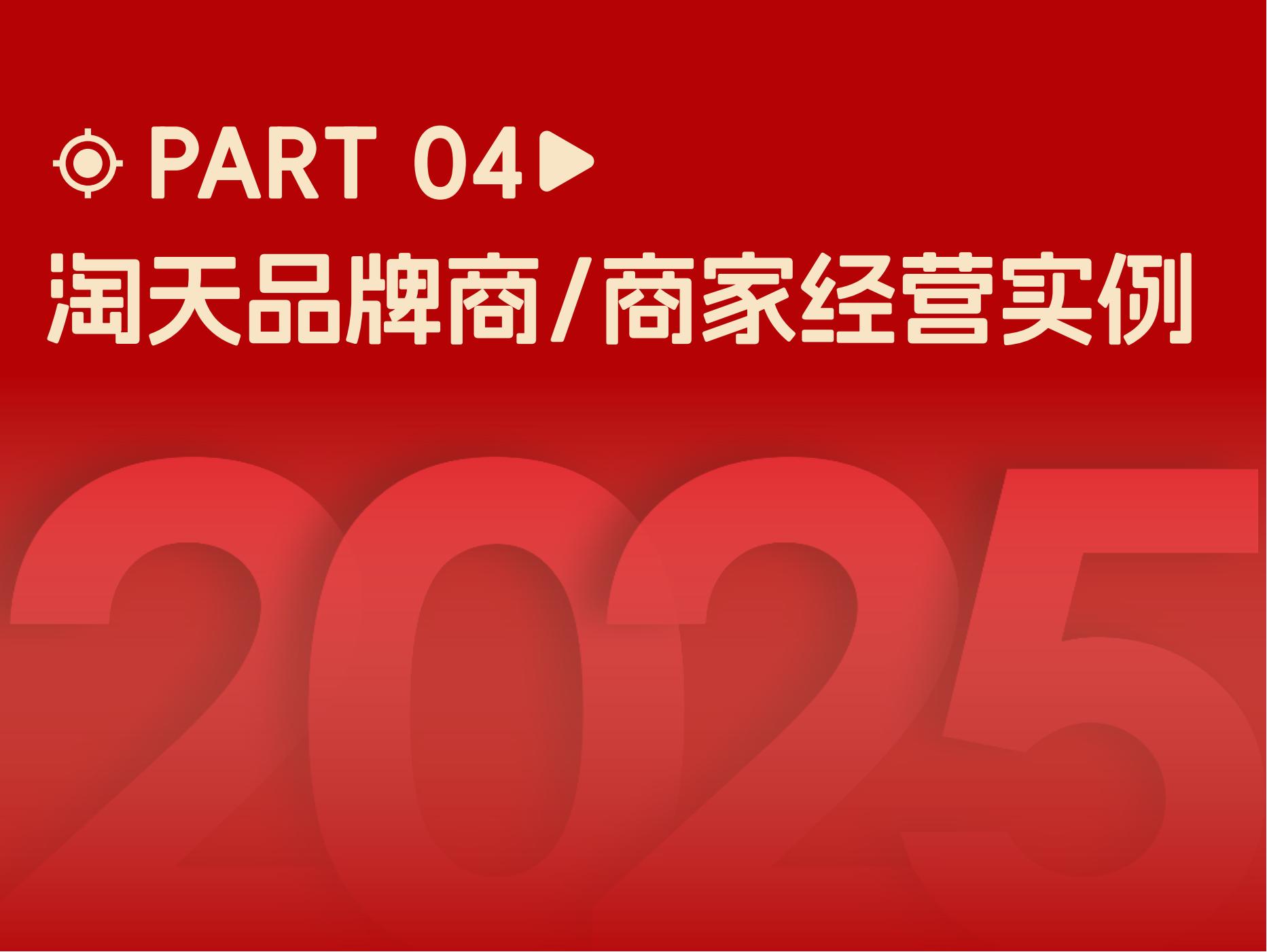 2025快消行業(yè)營銷白皮書(圖28)