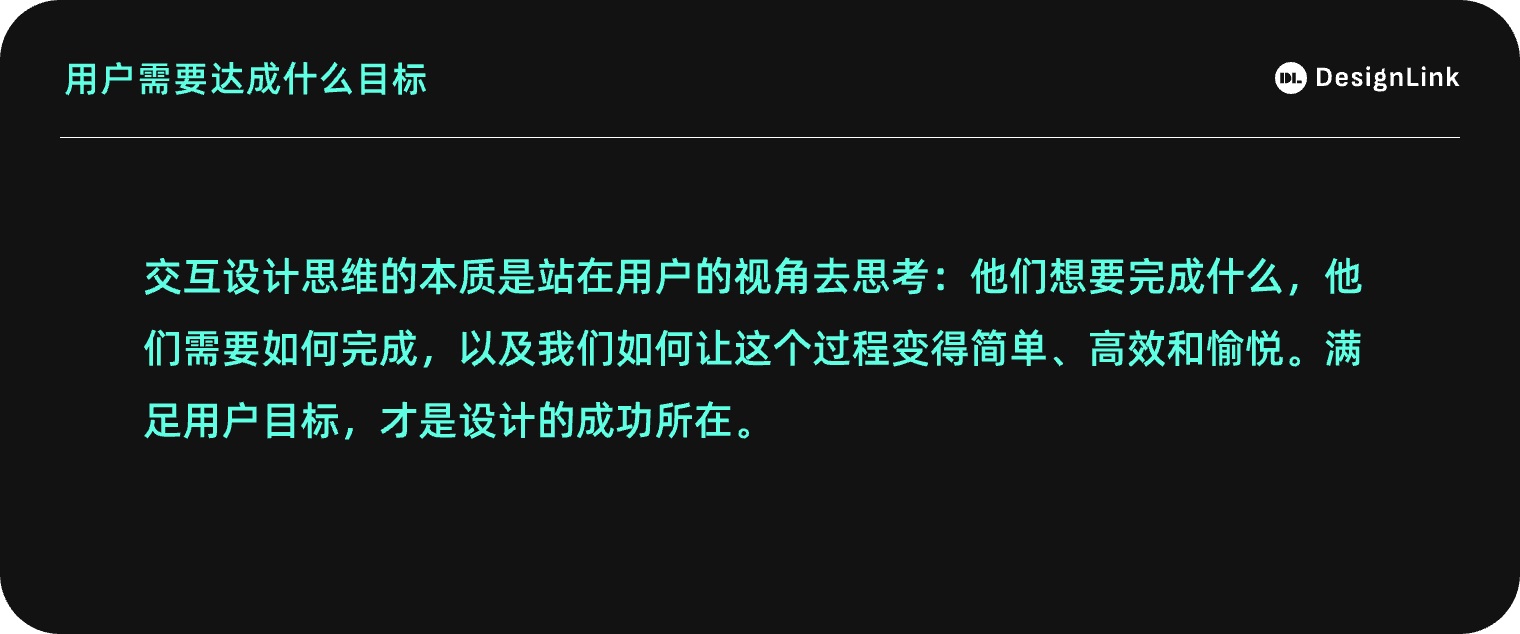 3個章節(jié)幫你掌握用戶目標與交互目標