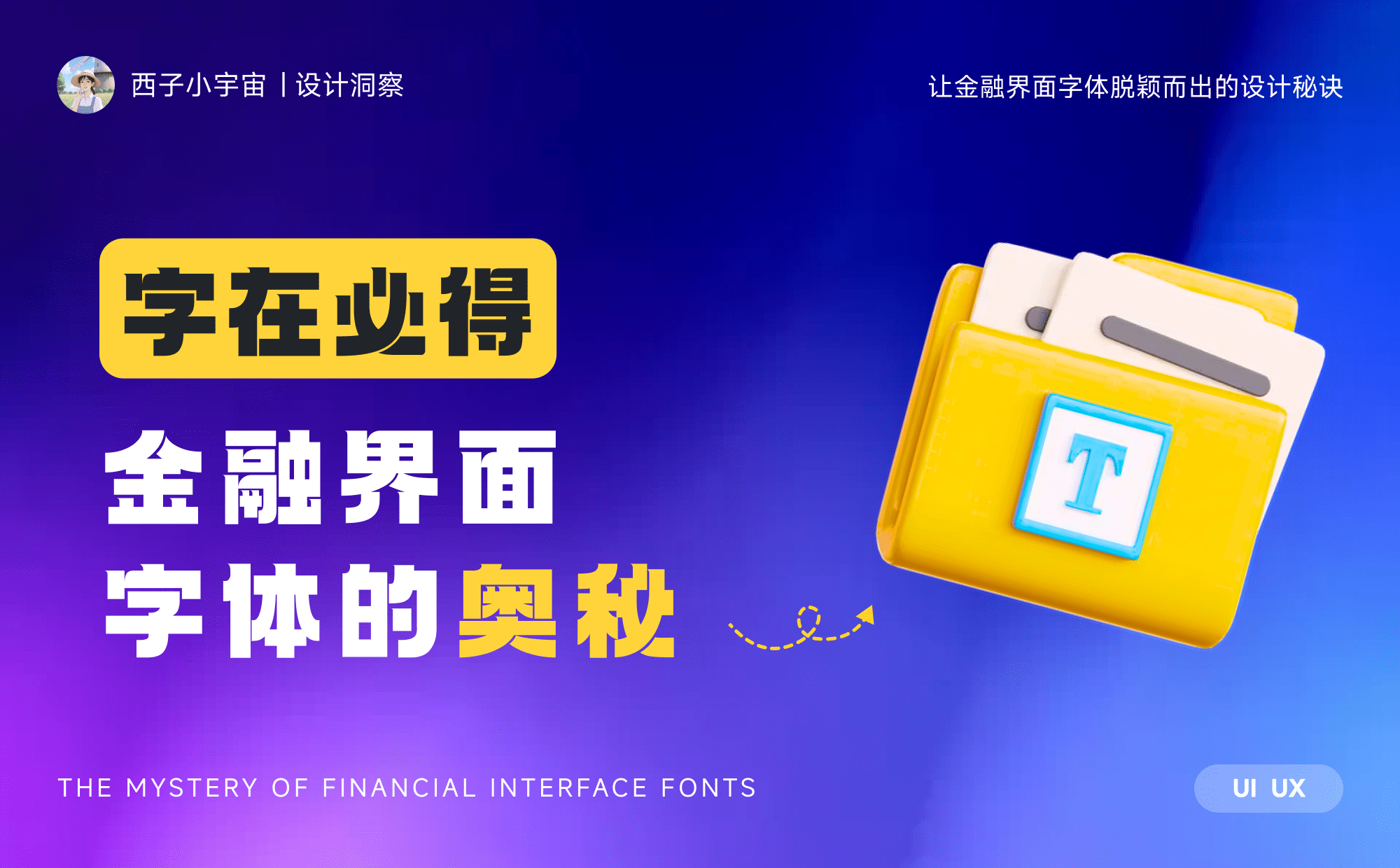 如何做好金融界面的字體設計？收下這份保姆級教程！ 