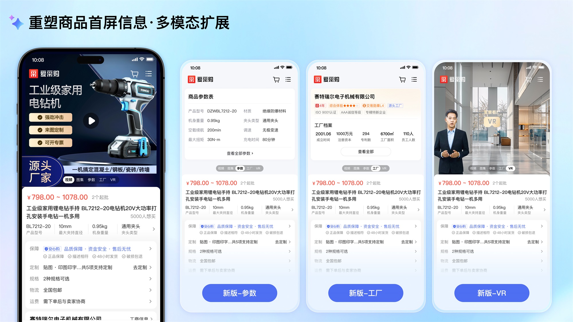 大廠AI實戰(zhàn)案例！百度愛采購商品詳情頁設計復盤