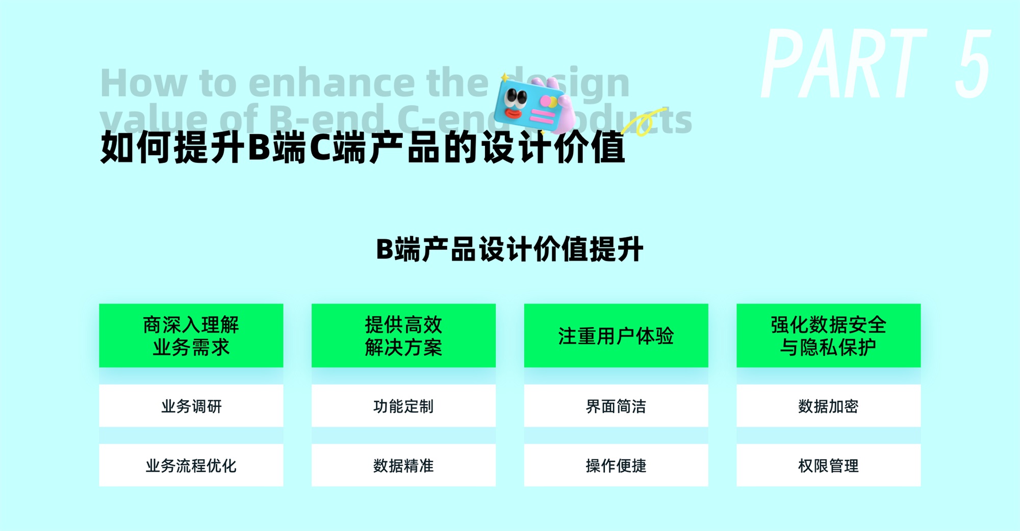 C端和B端的設(shè)計(jì)有何差異？7個(gè)章節(jié)深度分析！