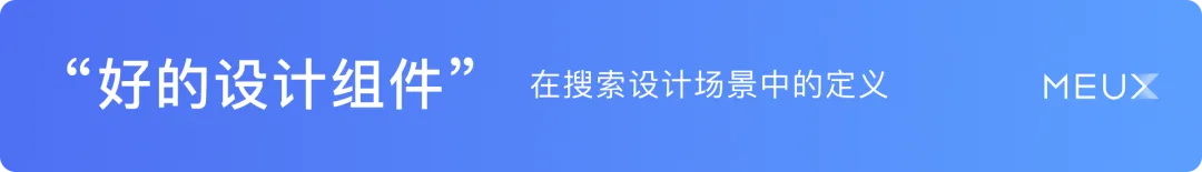 掌握這個萬能思路，再復(fù)雜的設(shè)計組件庫都能搭建！