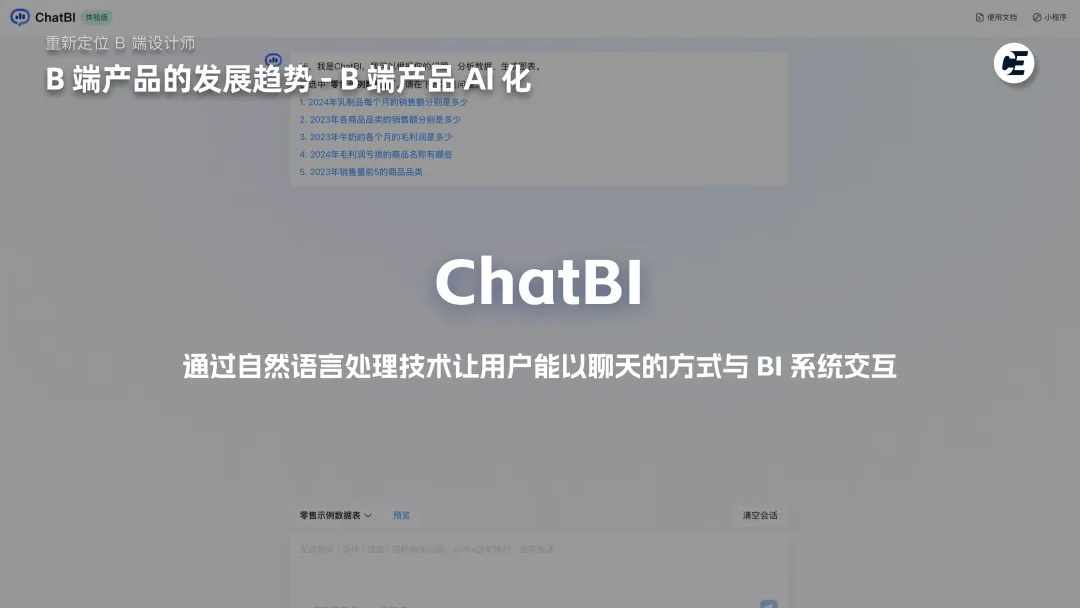 2025年B端設(shè)計有哪些趨勢？我總結(jié)了這4個！