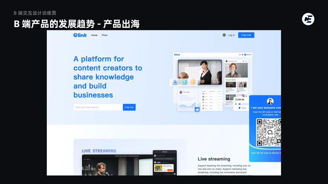 2025年B端設(shè)計有哪些趨勢？我總結(jié)了這4個！