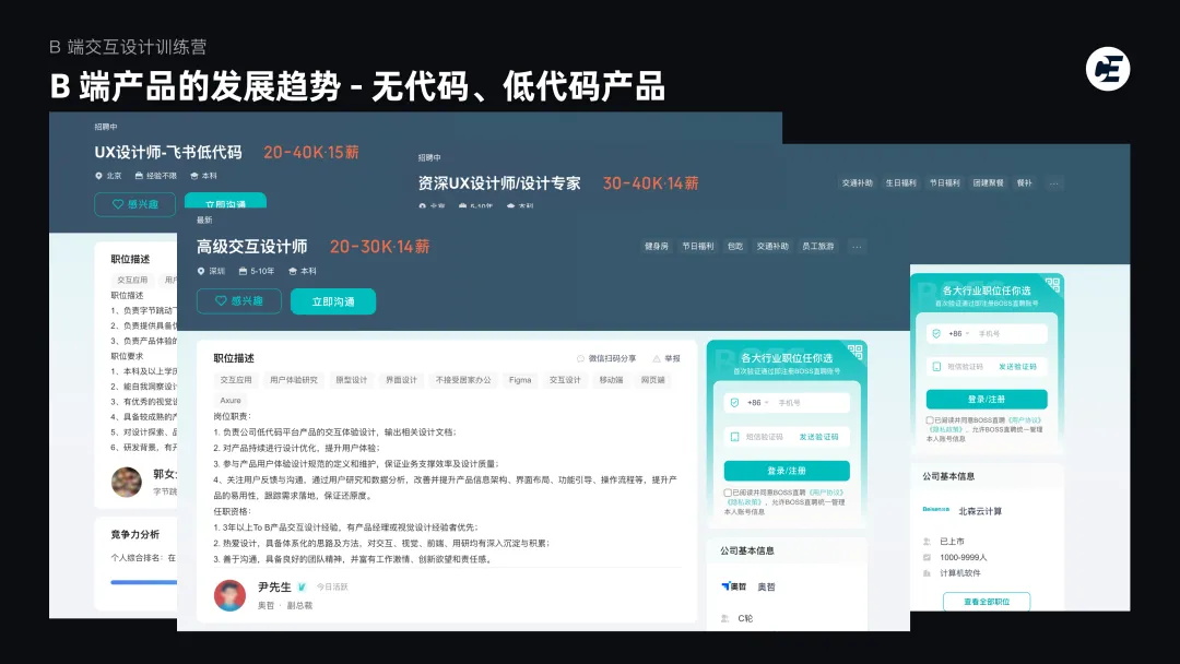 2025年B端設(shè)計有哪些趨勢？我總結(jié)了這4個！