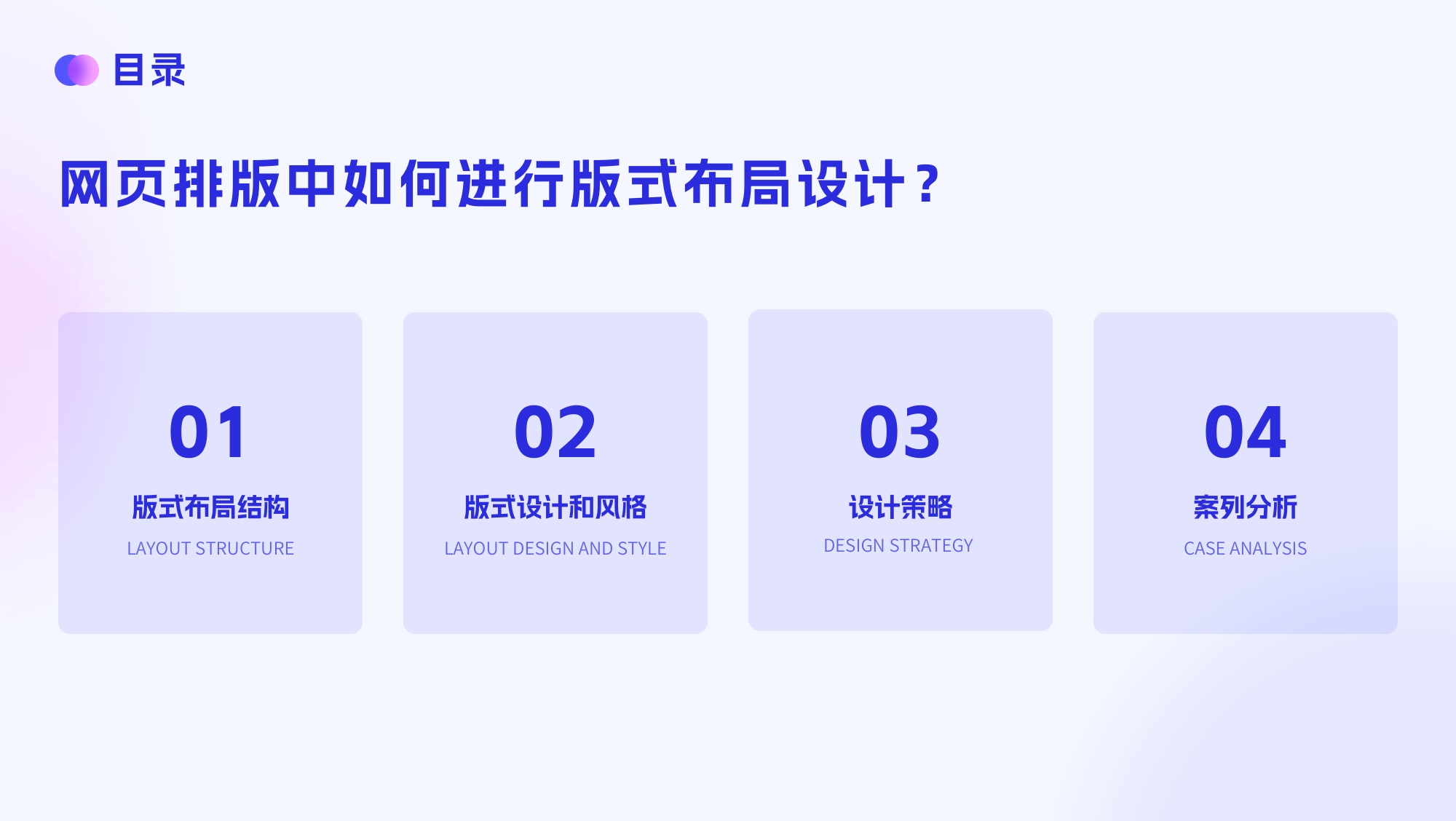 大廠出品！四大章節(jié)幫你掌握網(wǎng)頁版式設(shè)計(jì)