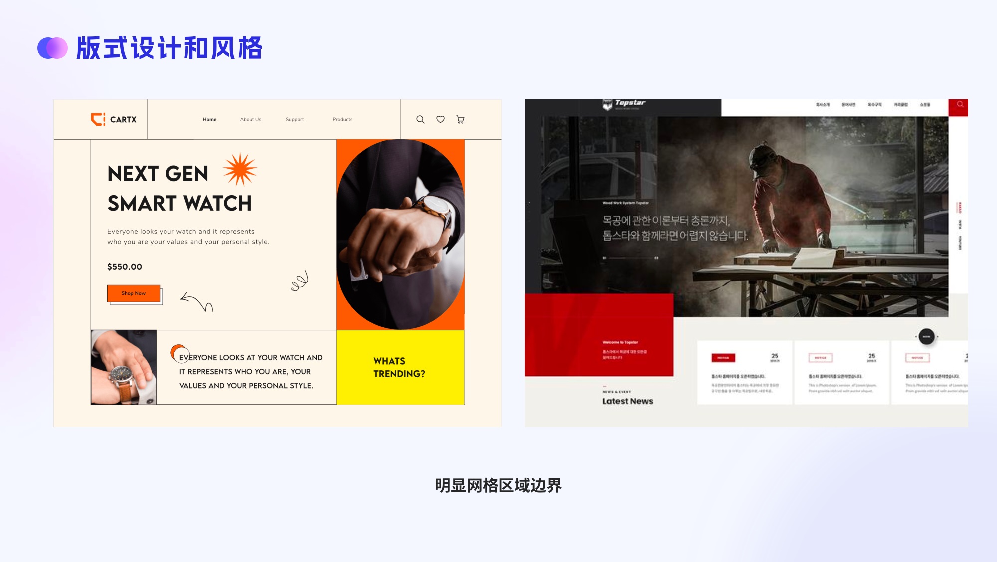 大廠出品！四大章節(jié)幫你掌握網(wǎng)頁版式設(shè)計(jì)