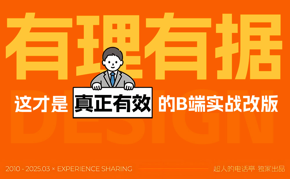 B端交互評(píng)審如何智勝？實(shí)戰(zhàn)案例幫你學(xué)會(huì)！