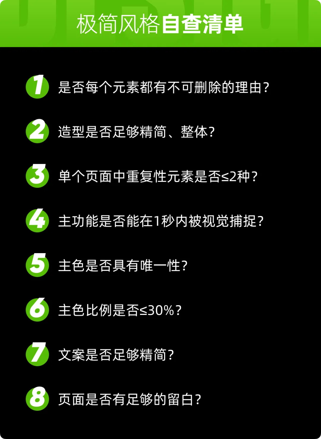 界面平平無奇？3招教你做出高級(jí)感界面（附自查清單）