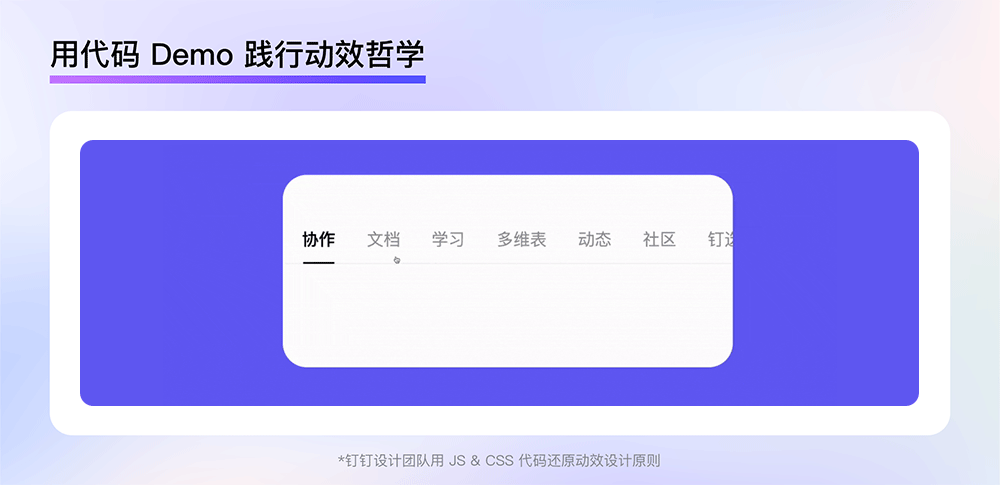 釘釘重磅出品！2025 B端設(shè)計趨勢：動效