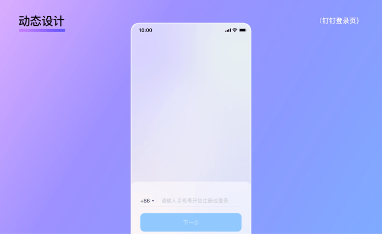 釘釘重磅出品！2025 B端設(shè)計趨勢：動效