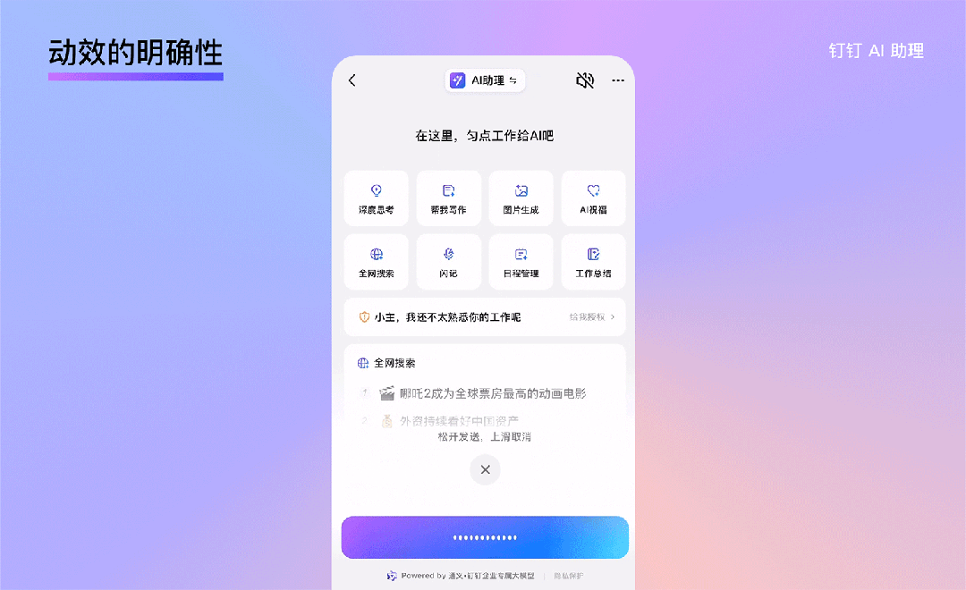 釘釘重磅出品！2025 B端設(shè)計趨勢：動效