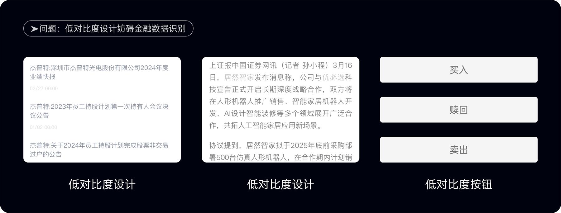 附自查清單！金融類(lèi)設(shè)計(jì)的5大高風(fēng)險(xiǎn)配色雷區(qū)
