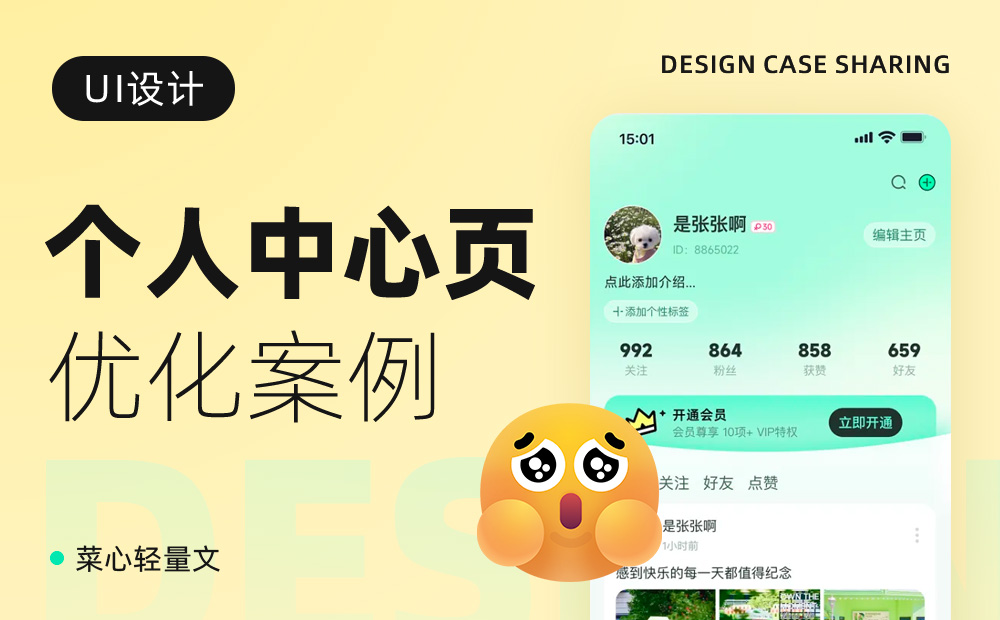 為什么你的個人中心總被懟「沒設(shè)計感」？ 