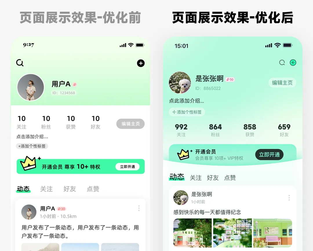救命！為什么你的個(gè)人中心總被懟「沒(méi)設(shè)計(jì)感」？