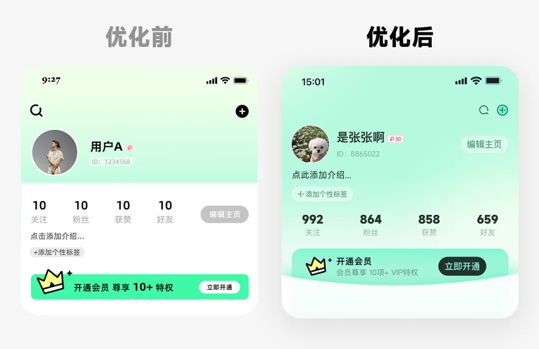 救命！為什么你的個(gè)人中心總被懟「沒(méi)設(shè)計(jì)感」？