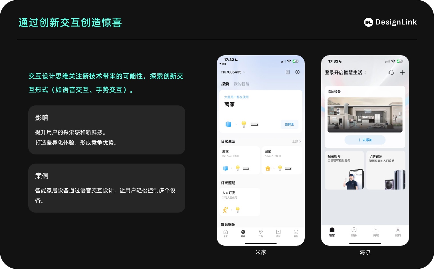 用3個(gè)章節(jié)，幫你掌握交互思維的定義和重要性