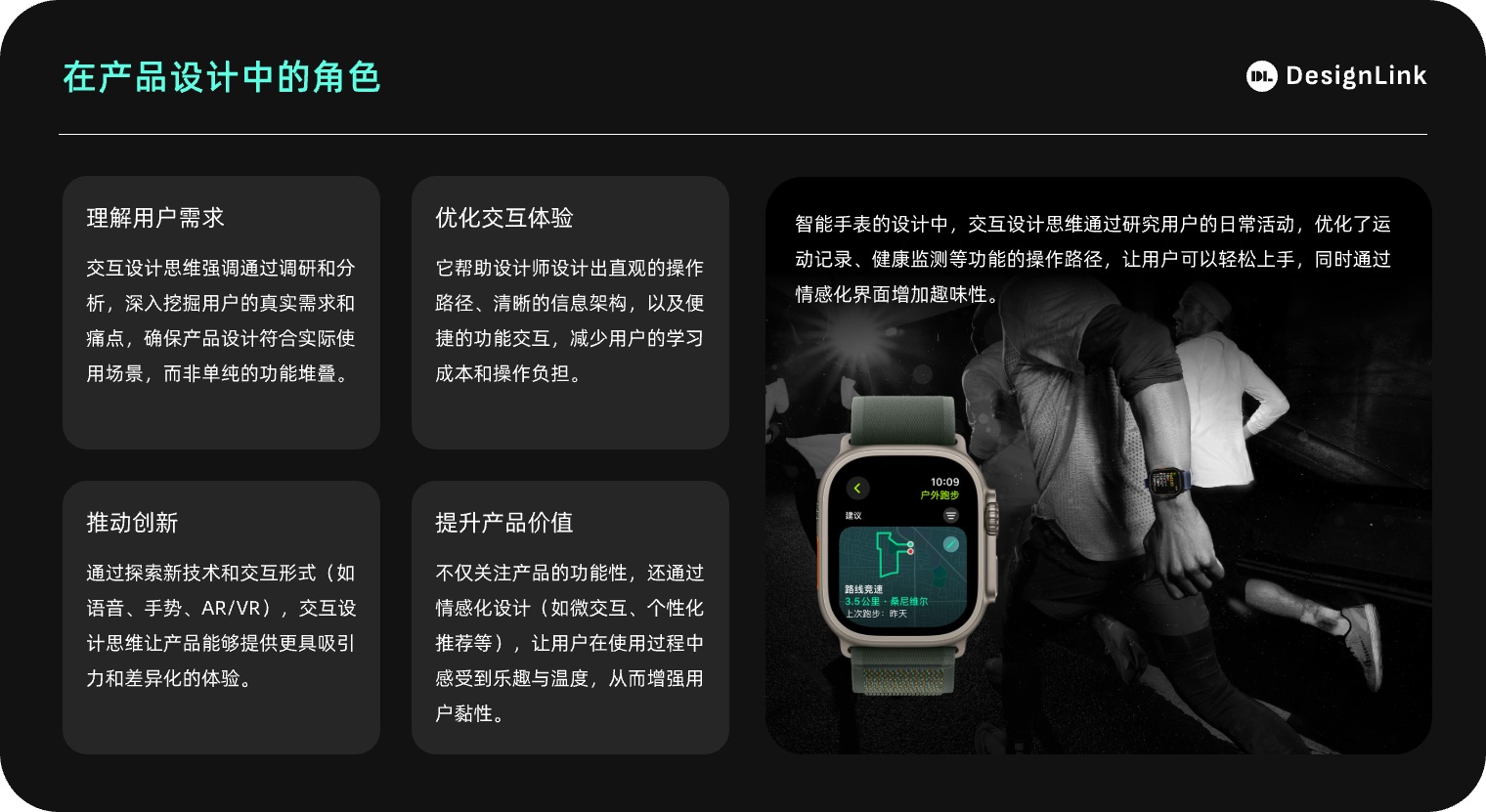 用3個(gè)章節(jié)，幫你掌握交互思維的定義和重要性