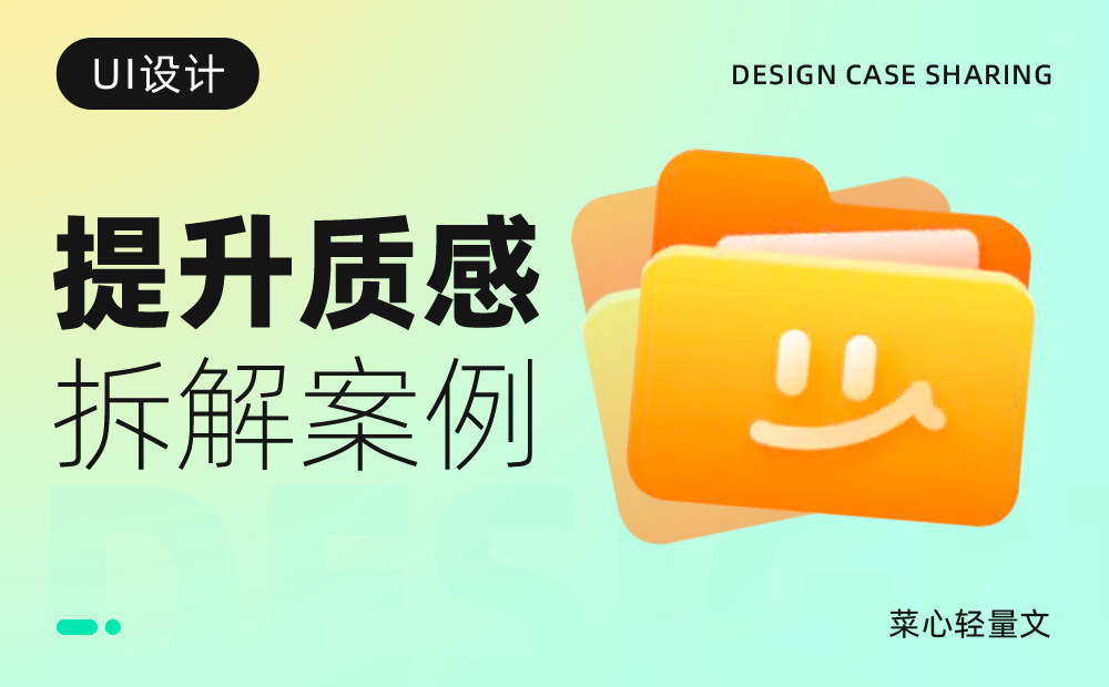 設(shè)計被說不夠精致如何提升？實戰(zhàn)案例來了！