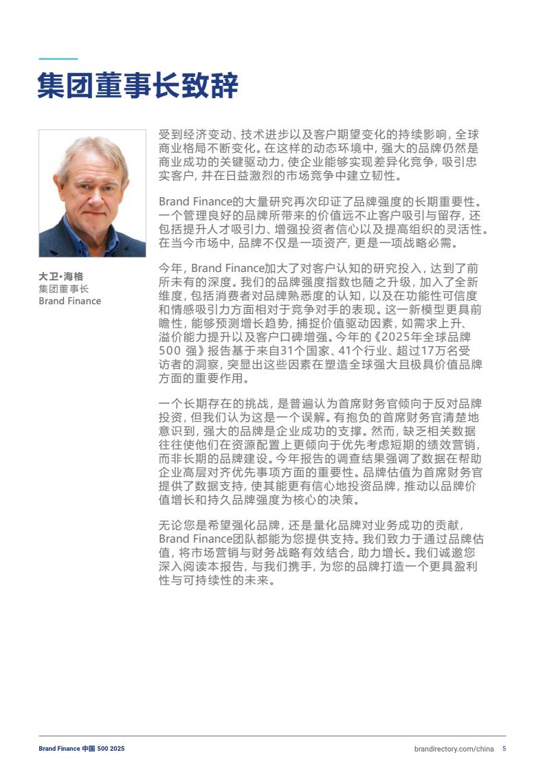 2025年度中國品牌價值500強報告(圖5)