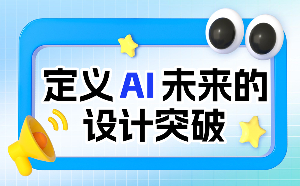如何做好AI產(chǎn)品的體驗設(shè)計？先掌握這7個原則！