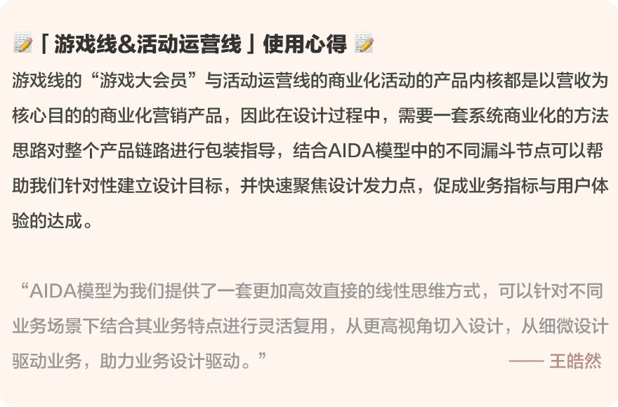 從無人問津到爆單不斷，你只差一個AIDA的模型