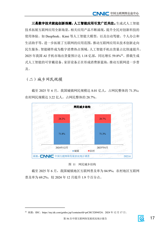 第56次中國互聯(lián)網(wǎng)絡(luò)發(fā)展?fàn)顩r統(tǒng)計(jì)報(bào)告(圖25)