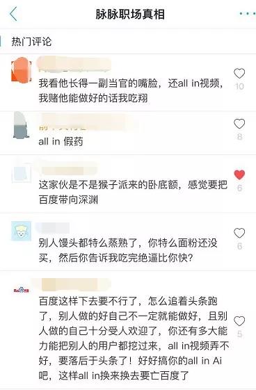 網(wǎng)友們是如何評價百度