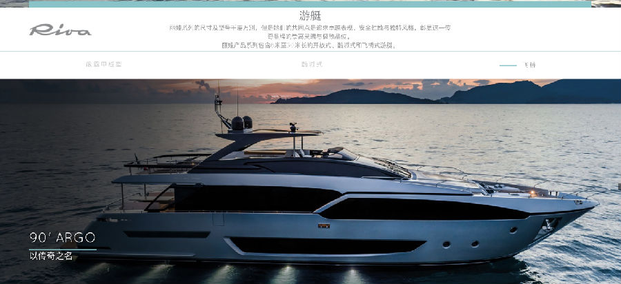 全球頂級(jí)豪華游艇品牌官網(wǎng)設(shè)計(jì)調(diào)研Top6(圖7)