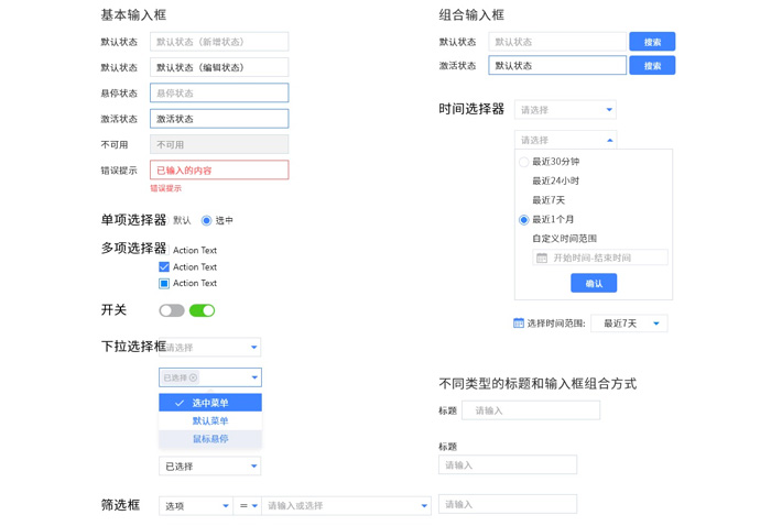 2020產(chǎn)品后臺(tái)界面ui設(shè)計(jì)規(guī)范(圖14)