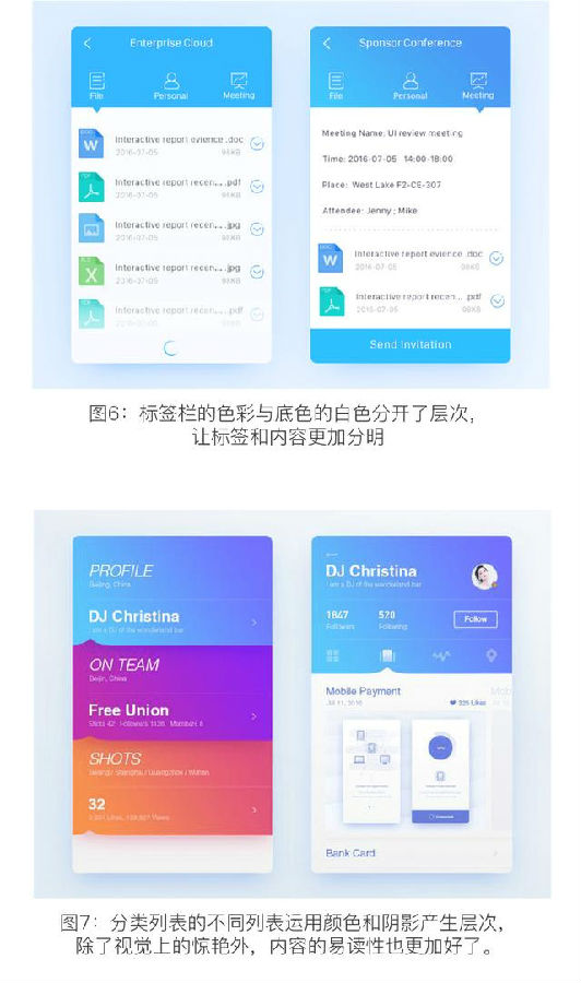 手機(jī)app列表頁設(shè)計(jì)技巧(圖7)