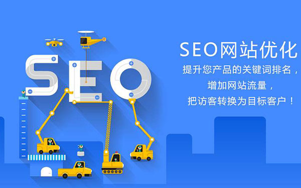更改標(biāo)題是否會影響搜索引擎優(yōu)化效果？